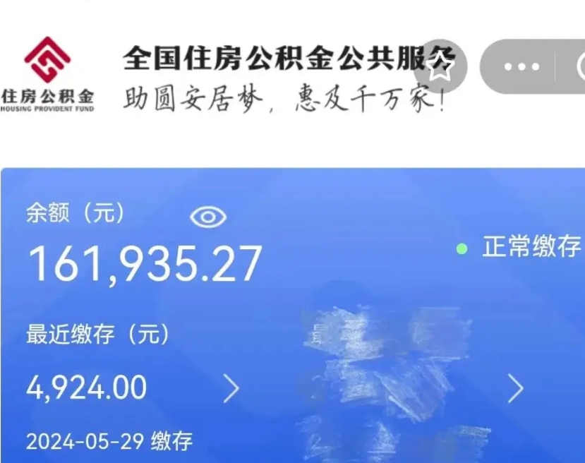 衡阳公积金离职半年后才能取吗（离职后公积金一定要半年后才能提取码）