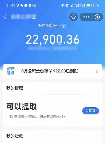 衡阳个人可以提公积金（个人能不能把公积金提出来）